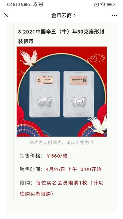 牛年纪念币抢购-30克扇形封装银币中国金币总公司官方抢购活动