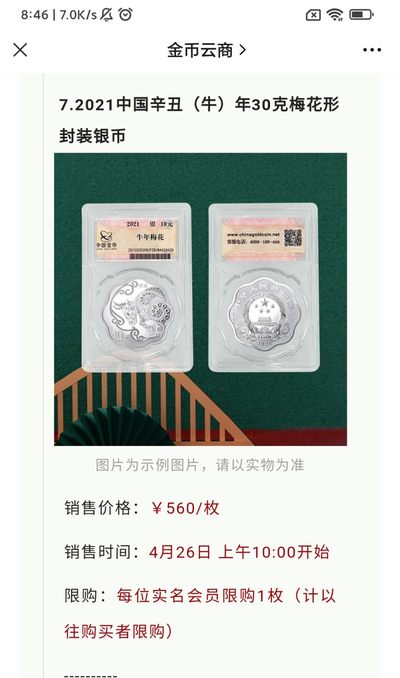 牛年纪念币抢购-30克梅花形封装银币中国金币总公司官方抢购活动