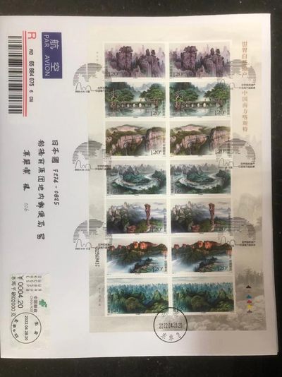 【首日封】【世界遗产-中国南方喀斯特】【2022.4.28】