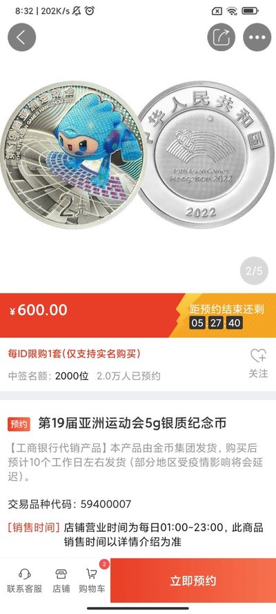 亚运会纪念币来了！预约抽签入口01 工行