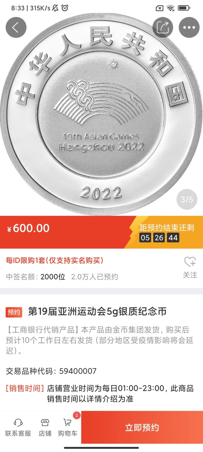 亚运会纪念币来了！预约抽签入口01 工行