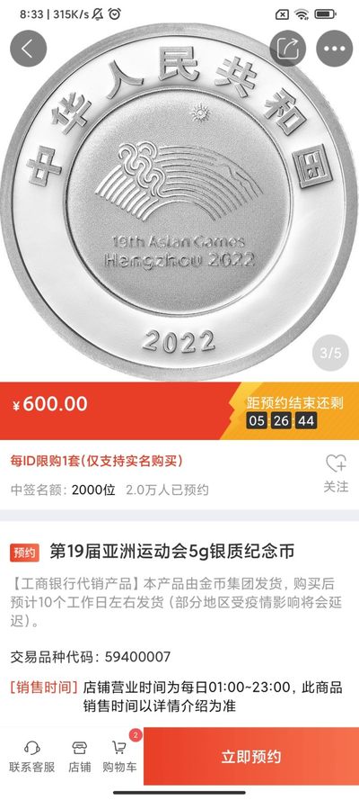 亚运会纪念币来了！预约抽签入口01 工行