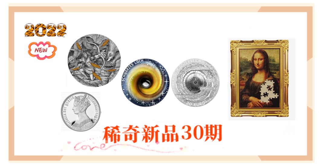 【稀奇新品30期】人间四月芳菲尽，赏花赏币的季节又到了～