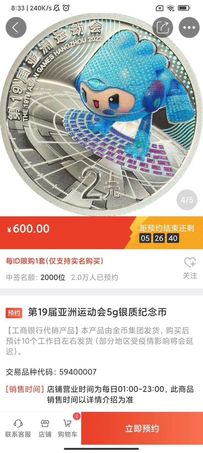 亚运会纪念币来了！预约抽签入口01 工行