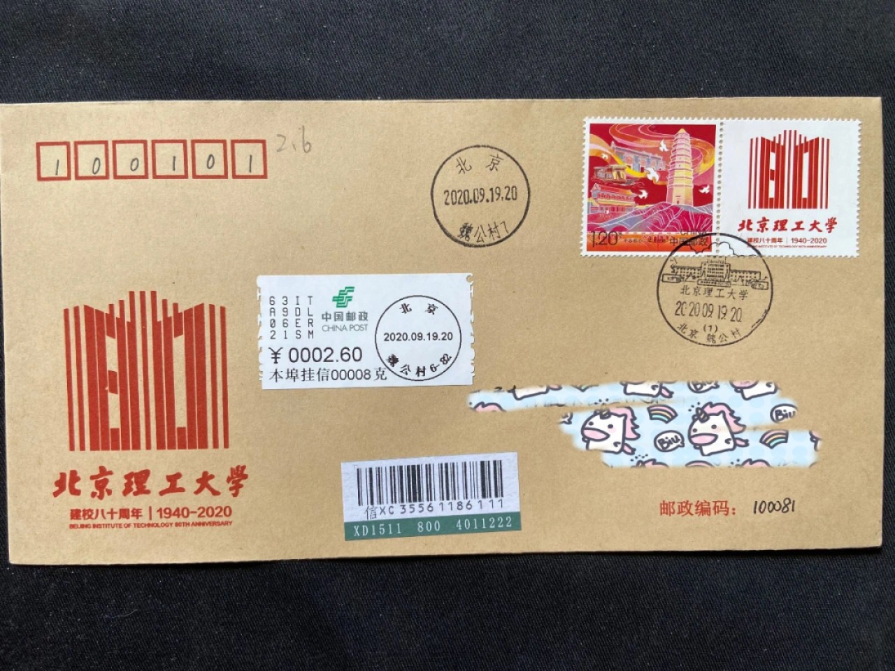 【首日封】北京理工大学建校80周年