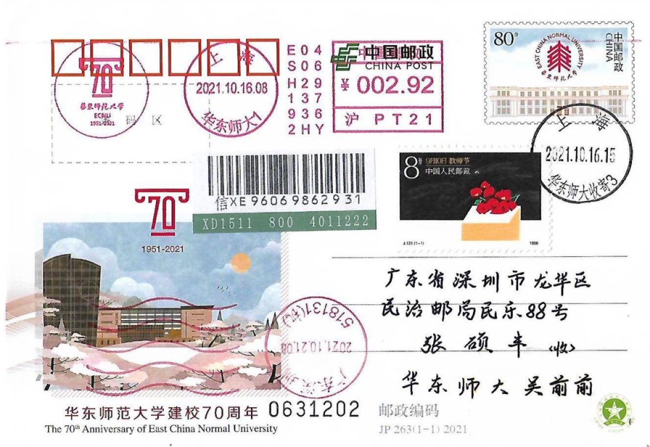 【首日邮资片】华东师范大学70周年