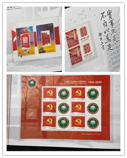 【首日封】北京理工大学建校80周年