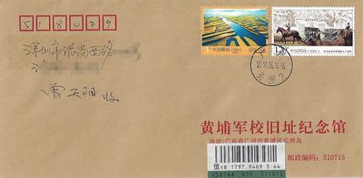 【首日封】黄埔军校旧址首日封