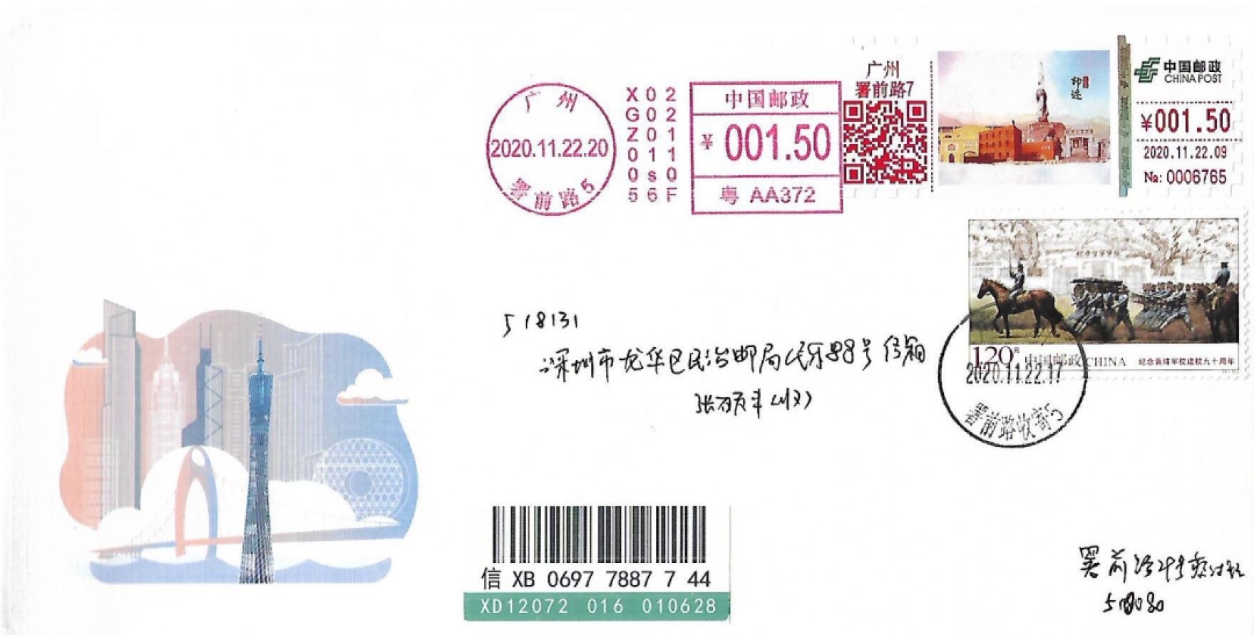 【TS71型自助签条】广州印迹【黄埔军校旧址】