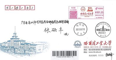 【首日封】【极限片】哈尔滨工业大学