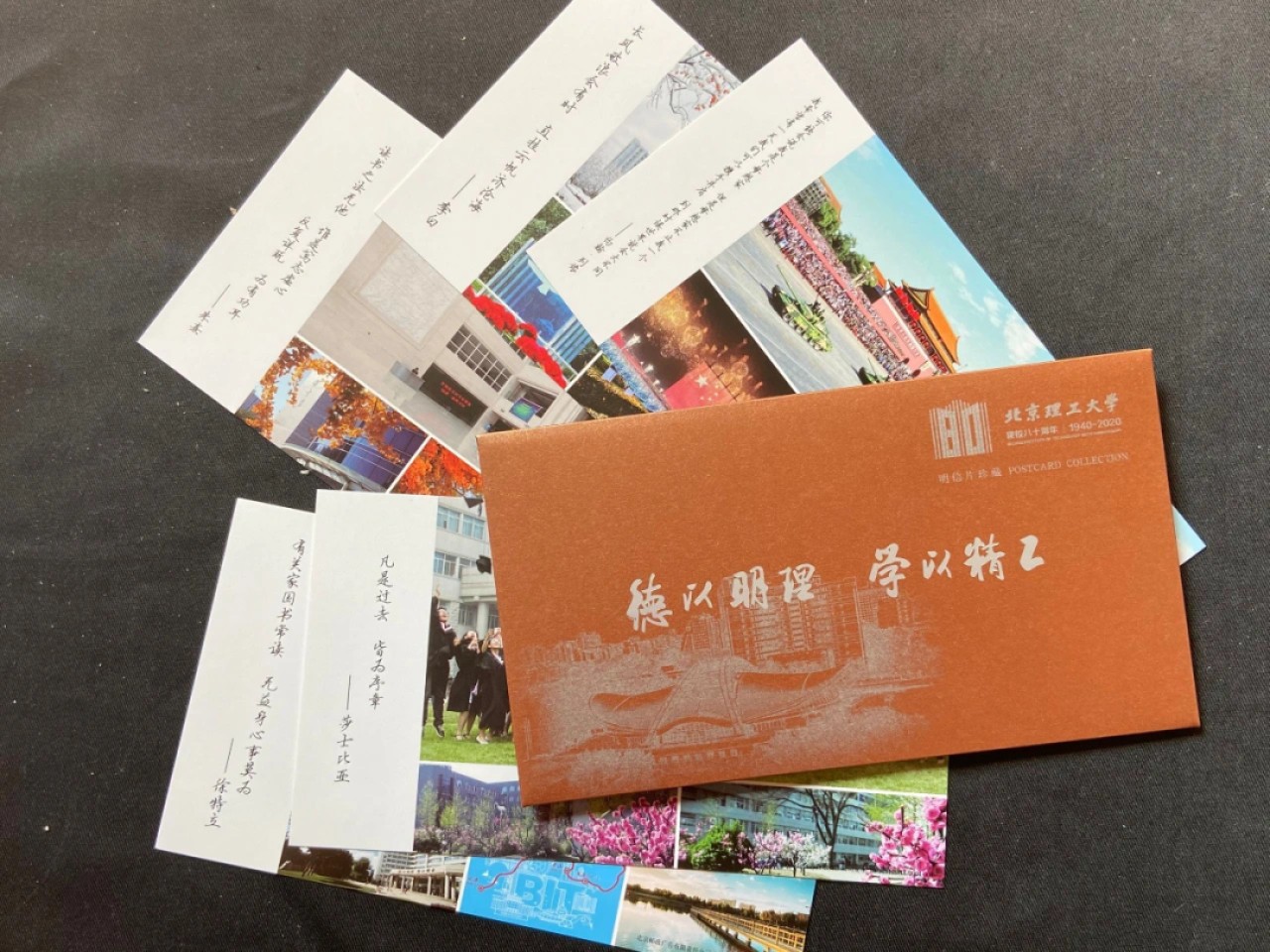 【首日封】北京理工大学建校80周年