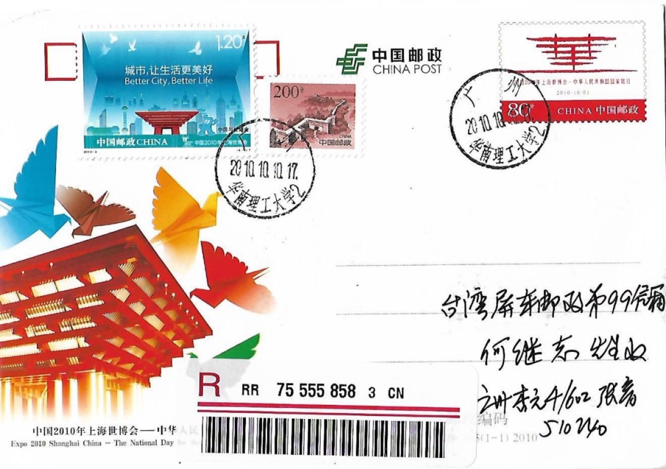 【首日邮资片】中国2010上海世博会邮资片