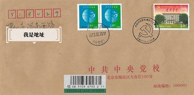 【首日封】中央党校八十周年首日封