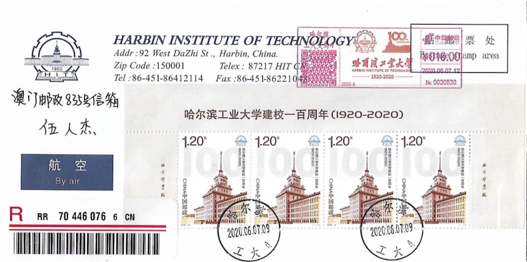 【首日封】【极限片】哈尔滨工业大学