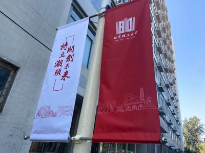 【首日封】北京理工大学建校80周年