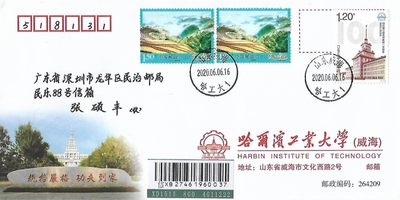 【首日封】【极限片】哈尔滨工业大学