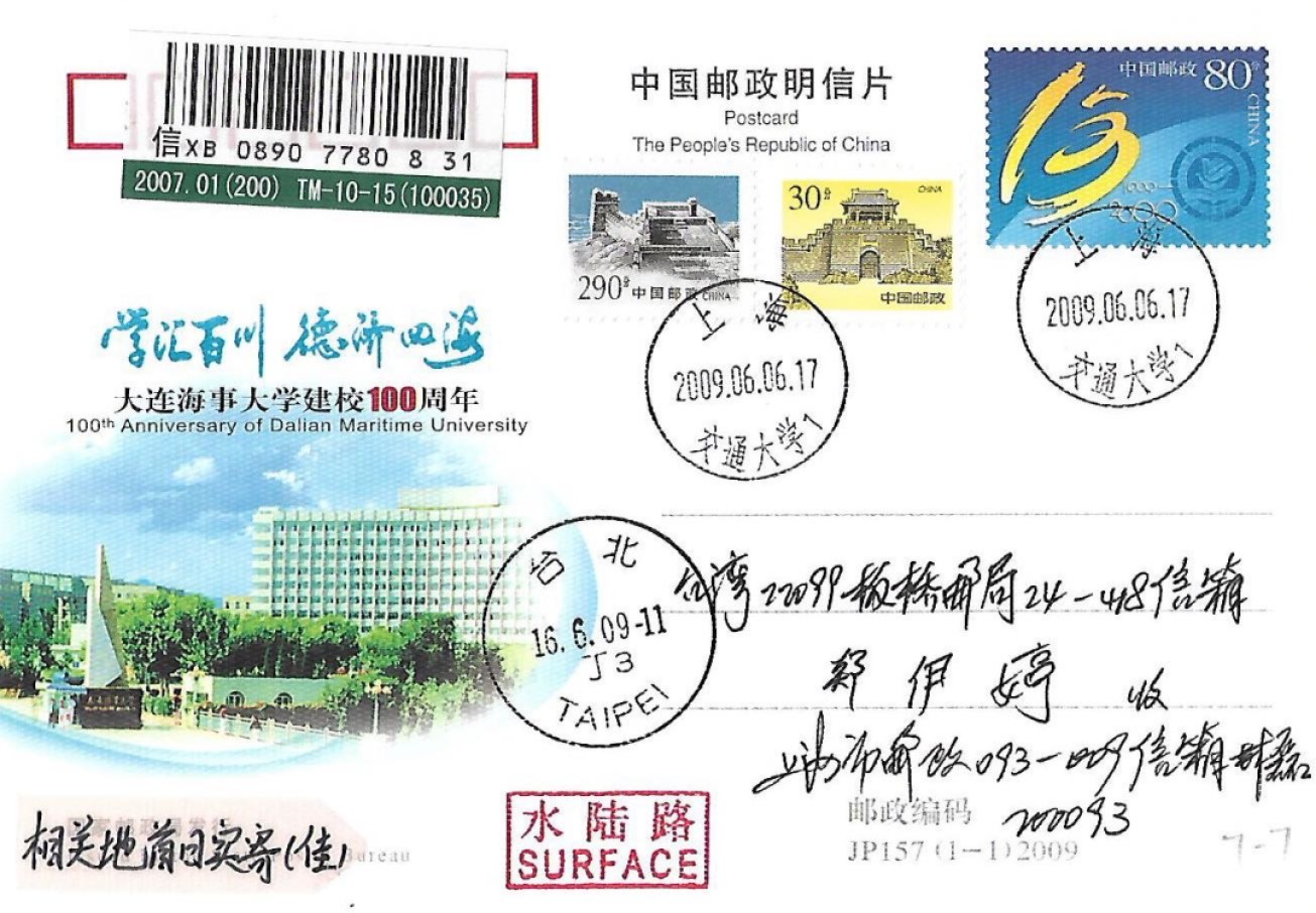【首日邮资片】大连海事大学100周年