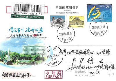 【首日邮资片】大连海事大学100周年