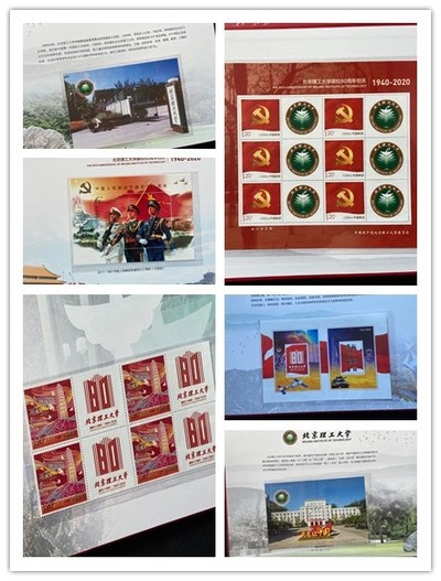 【首日封】北京理工大学建校80周年