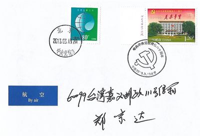 【首日封】中央党校八十周年首日封