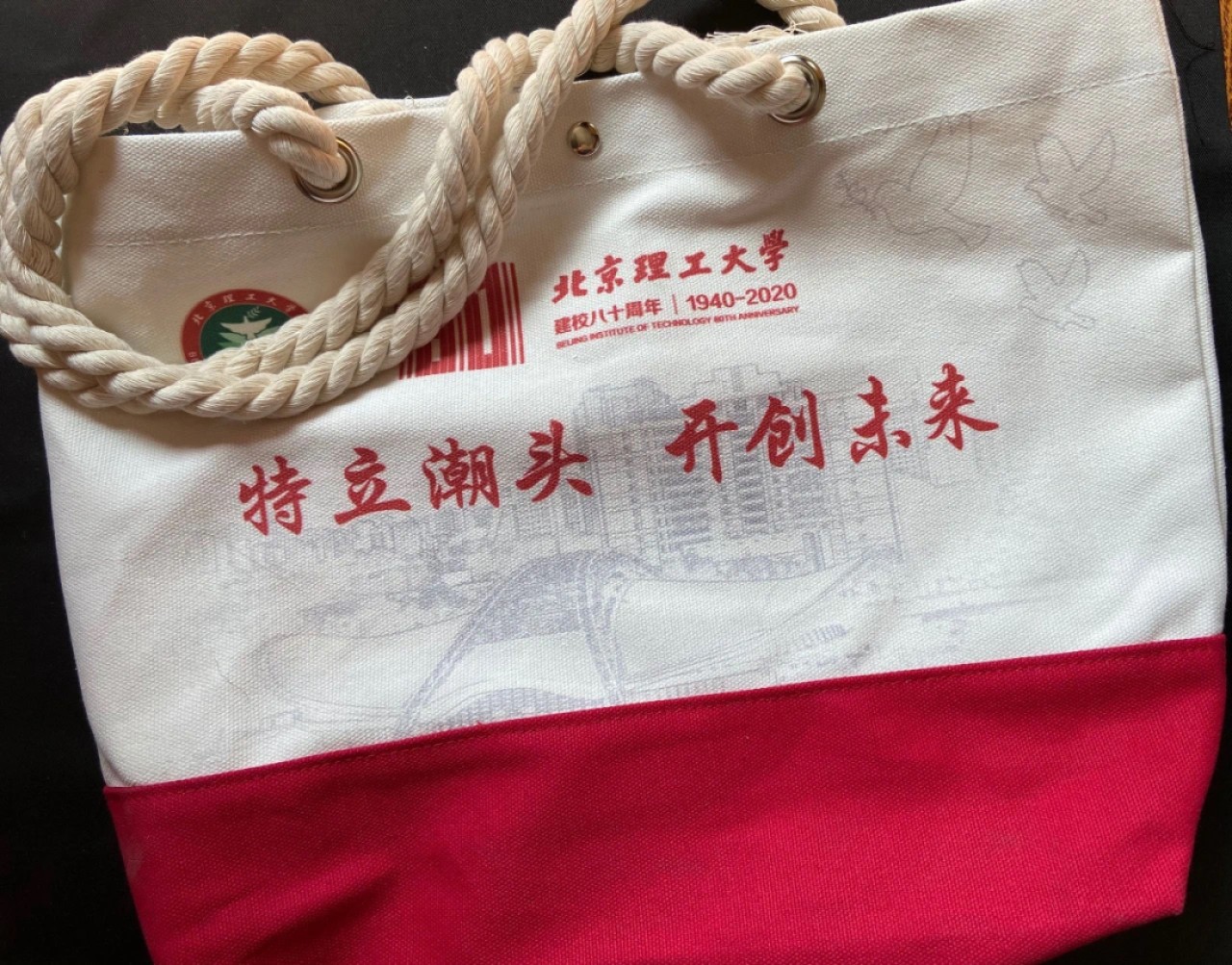 【首日封】北京理工大学建校80周年