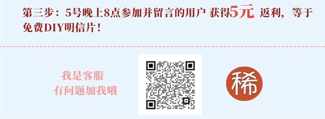 【已结束】【你参加，我买单！】五一稀奇DIY实寄明信片活动，5元现金红包返利！