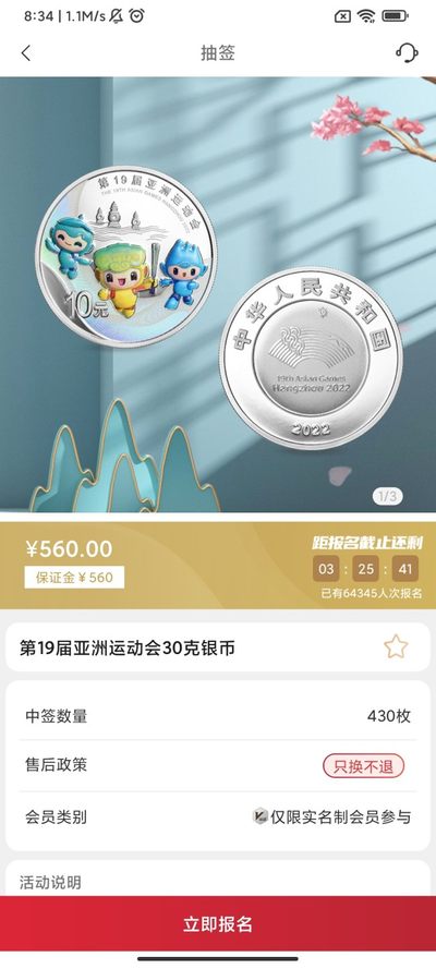 纪念币抽签，最后3小时。