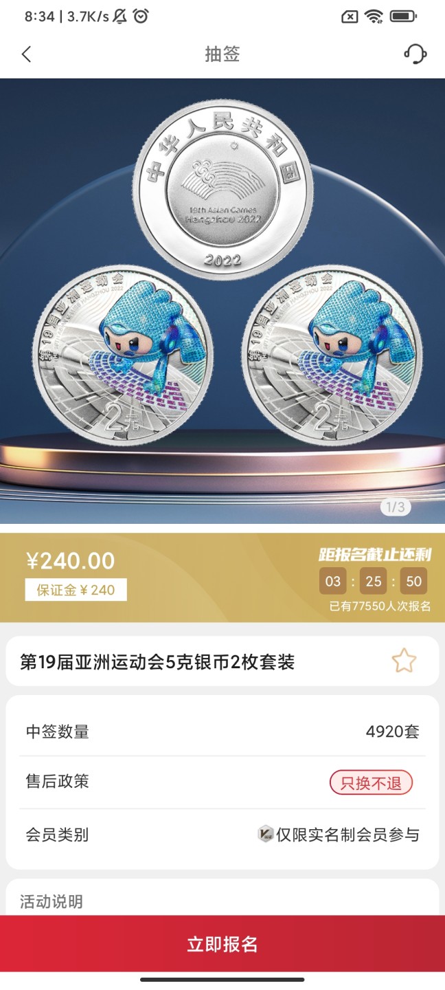 纪念币抽签，最后3小时。