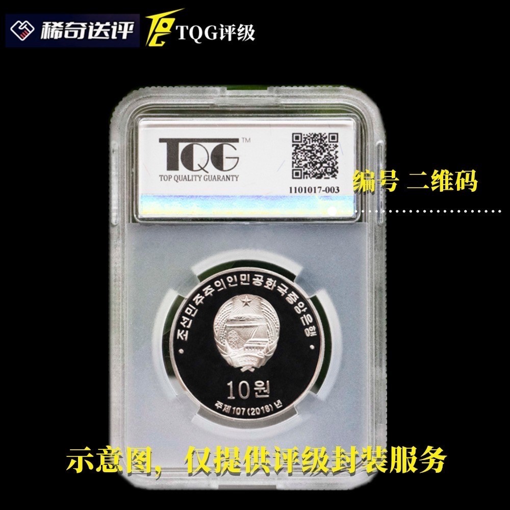 【稀奇送评活动】【TQG评级】中外硬币特惠评级活动月【2022.5.10-2022.7.10】