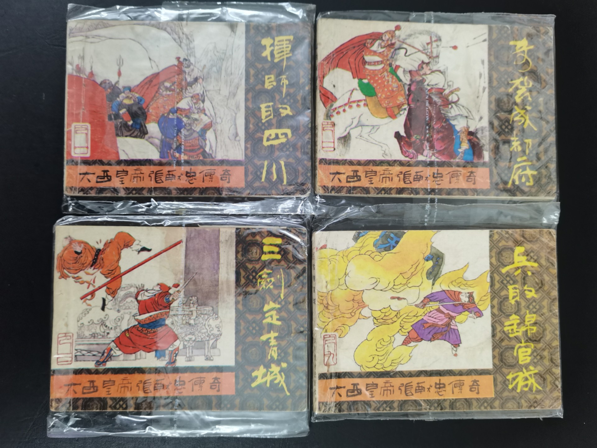 儿时的小人书，弥足留念