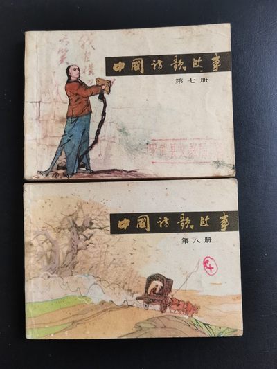 儿时的小人书，弥足留念