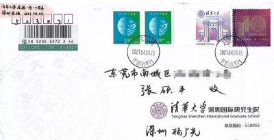 【首日封】清华大学110周年个性化邮票