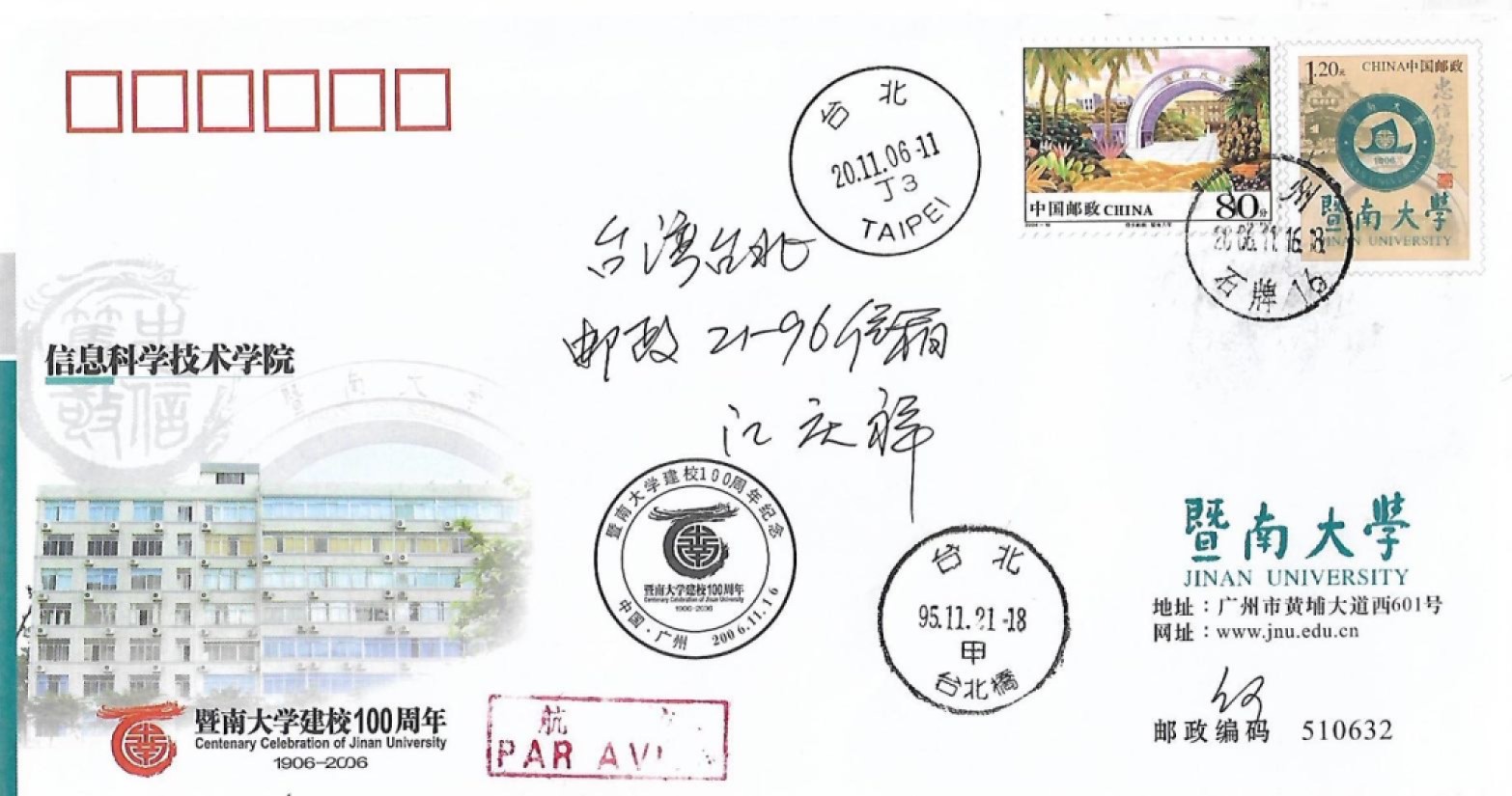 【首日封】暨南大学100周年