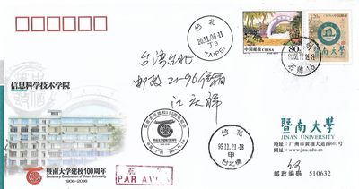 【首日封】暨南大学100周年