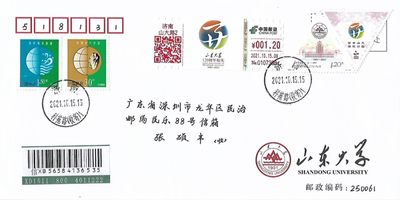 【首日封】山东大学建校120周年