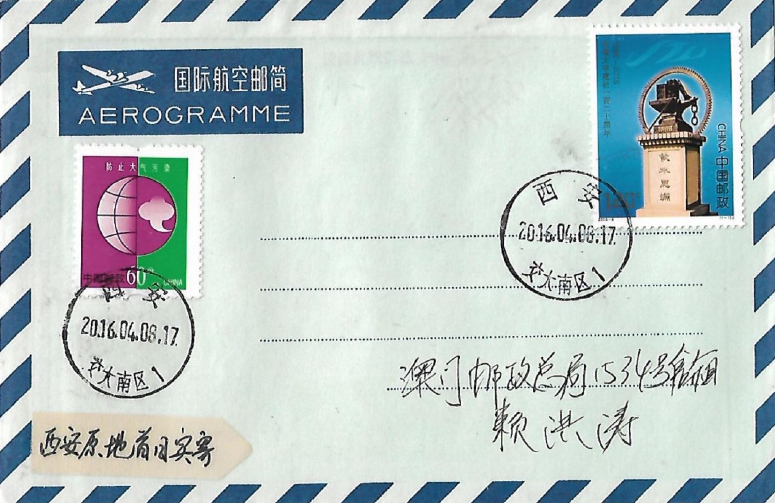 【首日邮简】上海交通大学120周年
