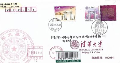 【首日封】清华大学110周年个性化邮票