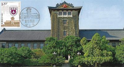 【极限片】南京大学110周年