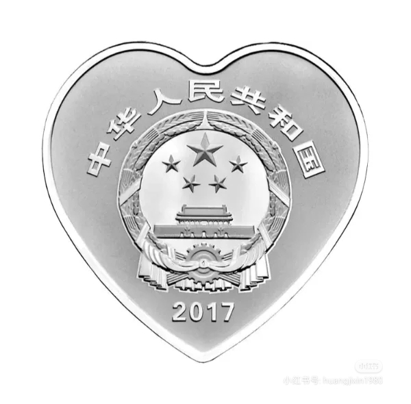 中国曾经发行过的心形纪念币03，也是最适合520送礼的纪念币，😈