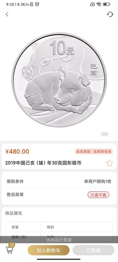 金币总公司这星期五的生肖银币
完全没有溢价，甚至还比市场价高一些，😂