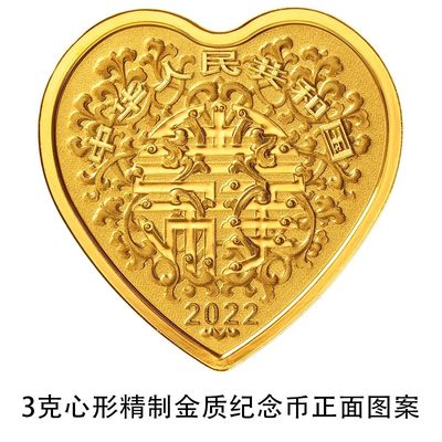 5.20发行心形纪念币