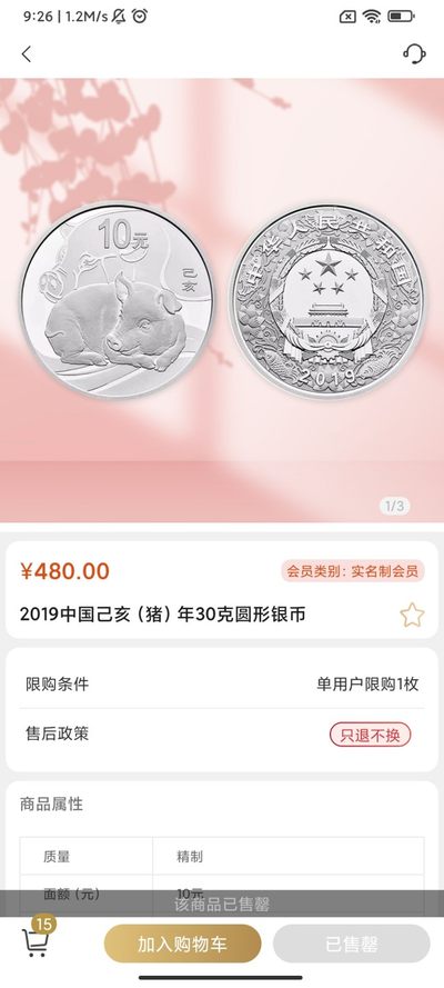 金币总公司这星期五的生肖银币
完全没有溢价，甚至还比市场价高一些，😂