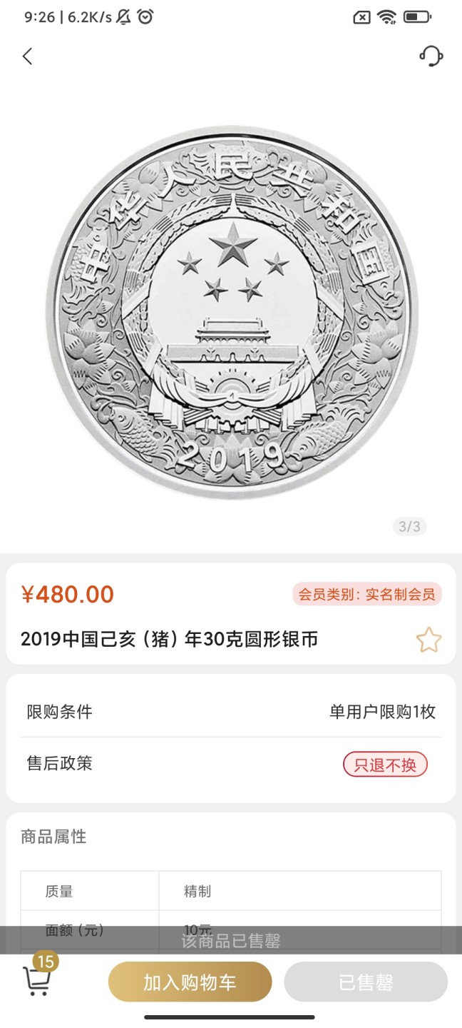 金币总公司这星期五的生肖银币
完全没有溢价，甚至还比市场价高一些，😂