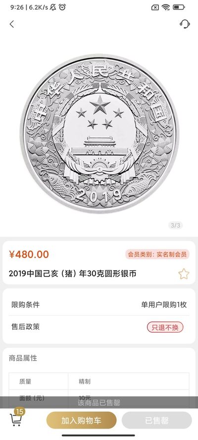 金币总公司这星期五的生肖银币
完全没有溢价，甚至还比市场价高一些，😂