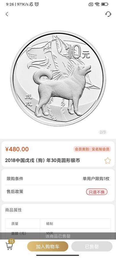 金币总公司这星期五的生肖银币
完全没有溢价，甚至还比市场价高一些，😂