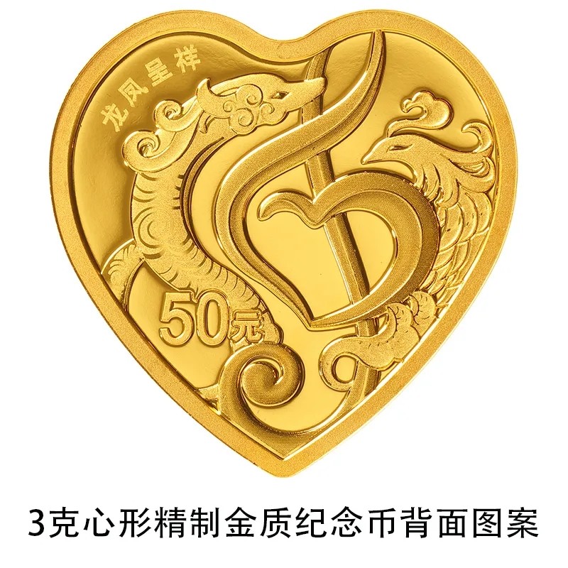 5.20发行心形纪念币