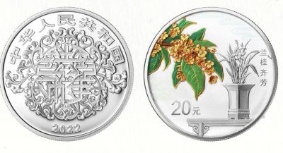 【发行公告】2022吉祥文化系列纪念币