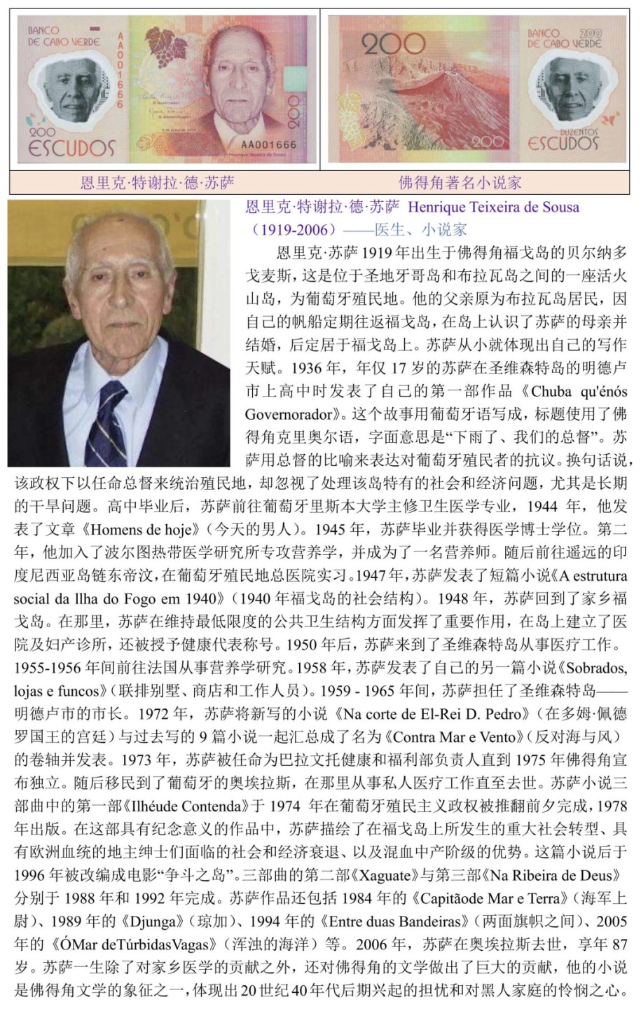 为佛得角文学做出巨大贡献的葡裔小说家“恩里克·特谢拉·德·苏萨”