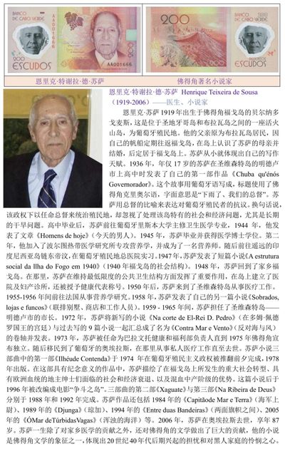 为佛得角文学做出巨大贡献的葡裔小说家“恩里克·特谢拉·德·苏萨”