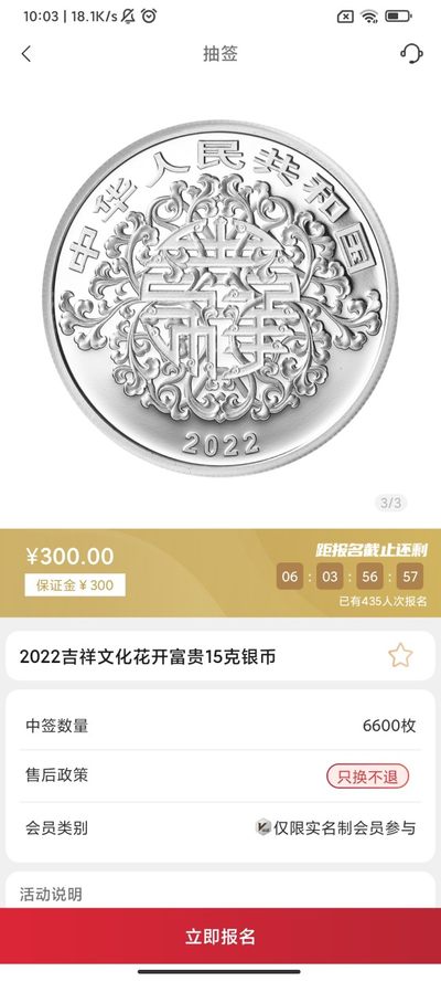 2022年吉祥文化纪念币抽签入口01-金币云商
花开富贵15克圆形彩色银币
合计抽签6600枚
发售价300元
售后政策只换不退
抽签截止日期5.20-14:00
还有另外两个抽签目前也有溢价，我专门发了笔记。